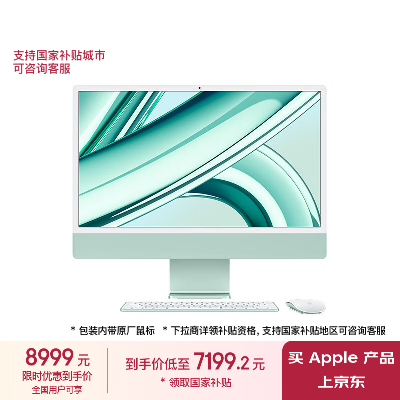 Apple/ƻAIʼǱ/2023 iMac 24Ӣɫ 4.5K M3(8+10) 8G 256G  һʽMQRN3CH/Aʵ8999Ԫ