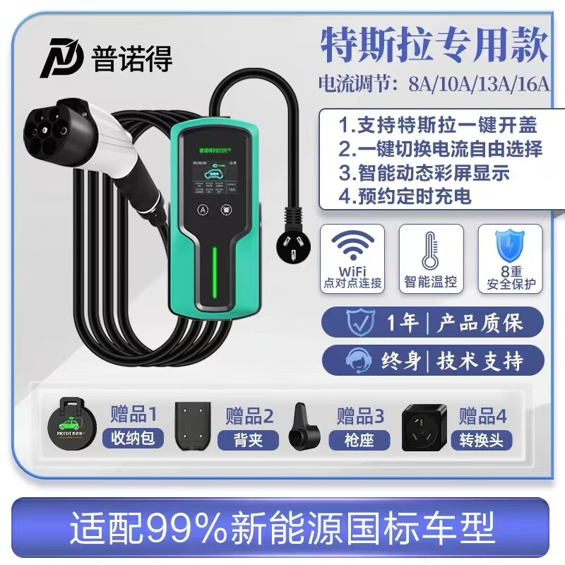 普诺得随车充3.5kw特斯拉modely比亚迪问界奔驰宝马极氪理想零跑智己几何岚图适用于小米su7普诺德随车充 16A3.5KW（特斯拉一键开盖）-10米