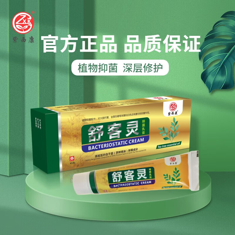 紫西康舒客灵乳膏强效杀真菌脚汗脚臭起水泡烂脚丫脱皮止痒告别瘙痒 起泡+烂痒+汗多】舒客灵+抑菌膏