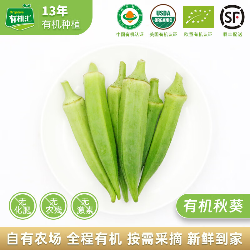 有機(jī)匯有機(jī)秋葵 新鮮現(xiàn)摘黃秋葵 有機(jī)蔬菜營養(yǎng)無農(nóng)殘 孕產(chǎn)食材寶寶輔食 250g