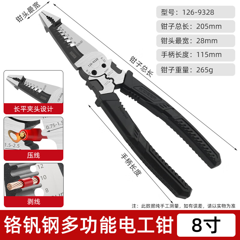 飞鹿剥线钳电工专用工具多功能钳子接线拨线钳万用电线电缆剪刀压线钳 126-9328 专业多功能电工钳8寸