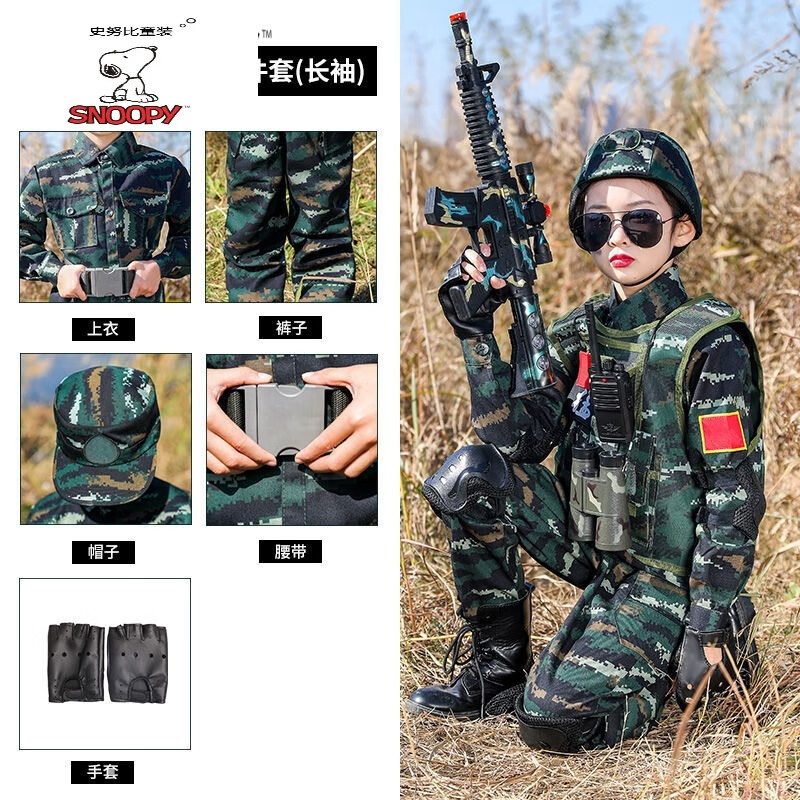 史努比兒童迷彩服套裝男女童演出服秋令營(yíng)戶外拓展特種軍訓(xùn)迷彩服小孩子 長(zhǎng)袖五件套 110