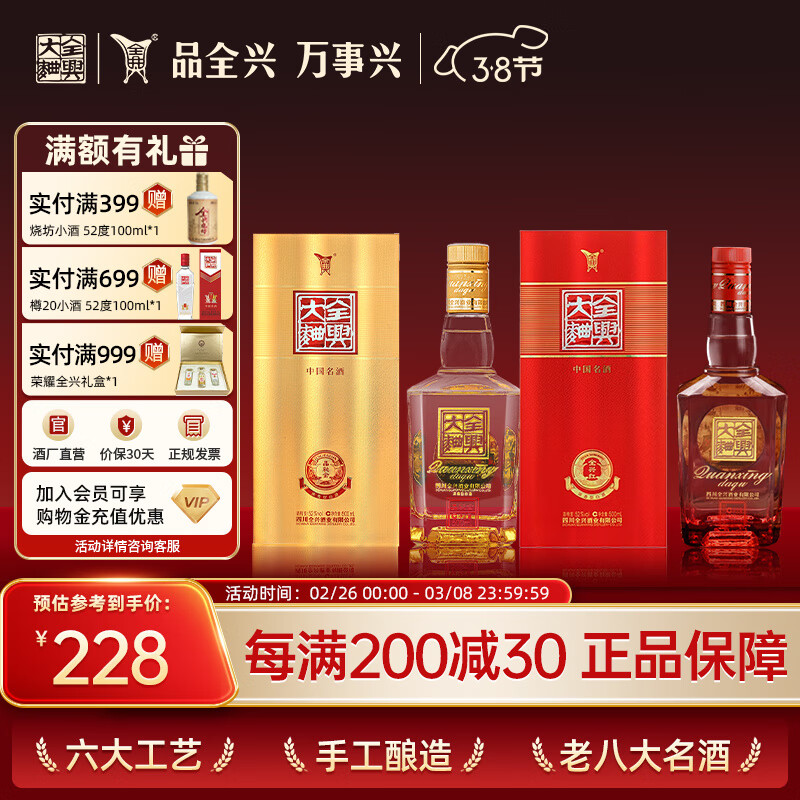 ȫ�˴��� ����ʳ����52��Ũ���͸߶Ȱ׾ƾ��ʽ�500ml*1ȫ�˺�500ml*1 52%vol 500mL 2ƿ