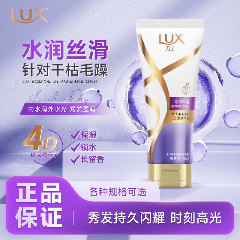 力士（LUX）护发素水润丝滑润发乳男女士专用改善干枯毛躁正品牌官方旗舰 力士护发素160g