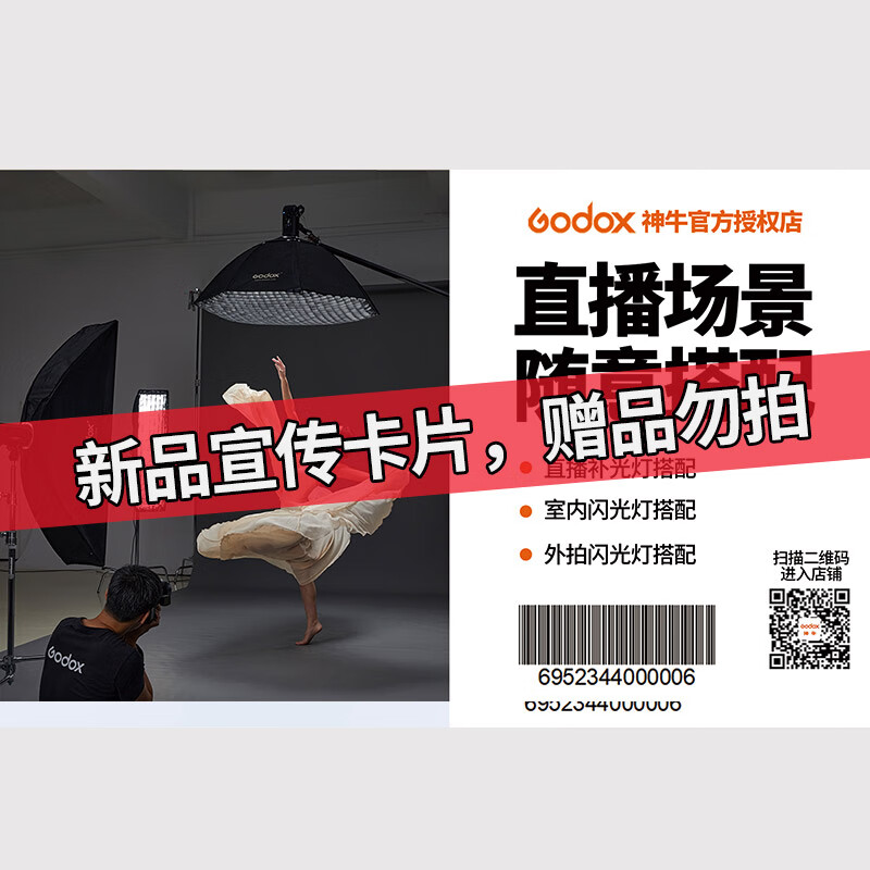 神牛直播顶灯 神牛宣传卡片 白光版