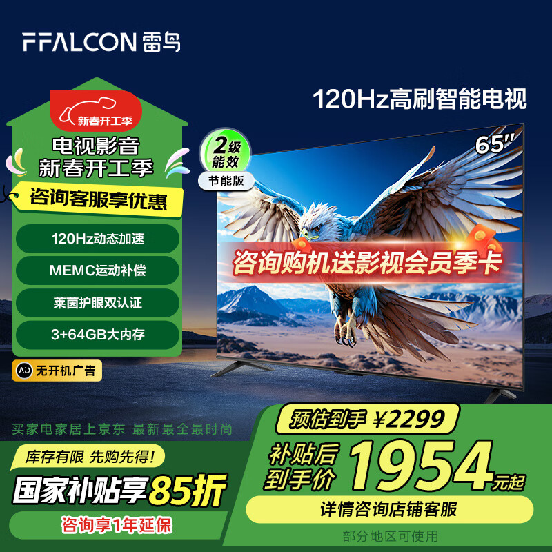 FFALCON 6 24 65Ӣ 120Hz̬ ɫ 3+64GB Ч ϷҺƽ65S377C-J 1903.87Ԫȯ