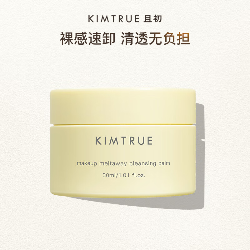 KIMTRUE且初土豆泥卸妆膏3.0 30ml