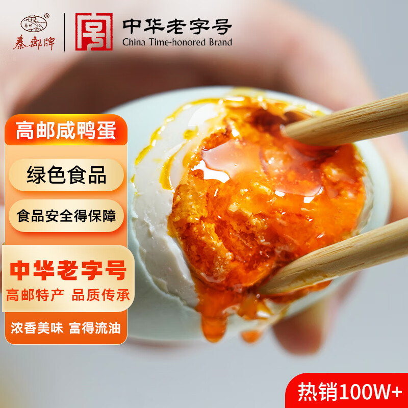 秦邮牌高邮咸鸭蛋 熟65g*16枚家庭装
