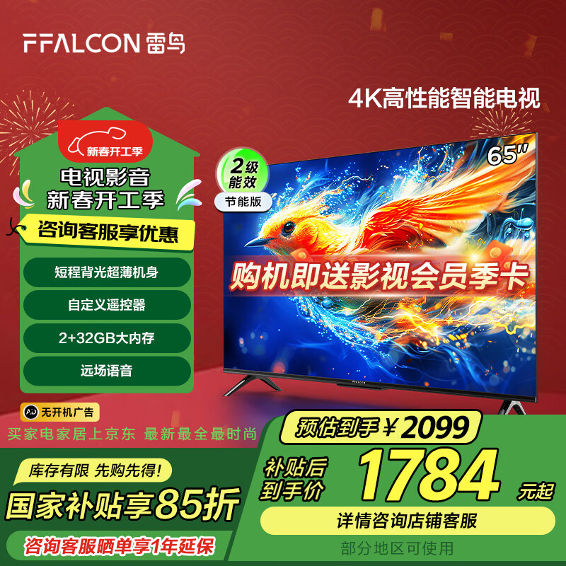 FFALCON���� 65ȸ5 24�� 65Ӣ����� 4K����Զ������ 2+32GB���ڴ污ȫ������Ϸ����Һ��ƽ��� 65Ӣ�� ���Ҳ��� 65F285C��������