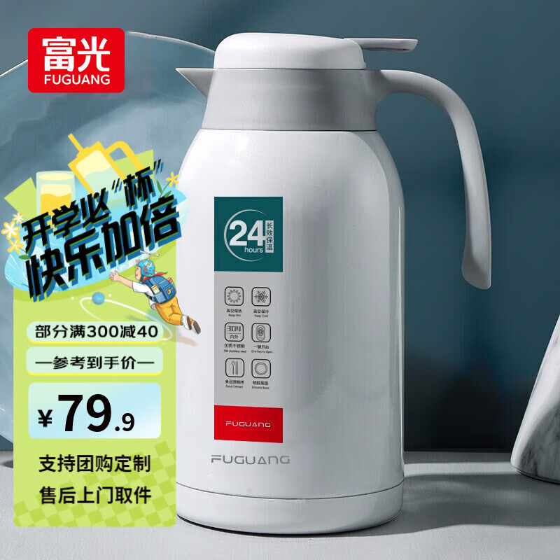 富光灵佳保温壶家用暖水壶热水瓶暖瓶2.2L开水瓶保温瓶大容量家用水壶 椰奶白 2200ml 京东折扣/优惠券