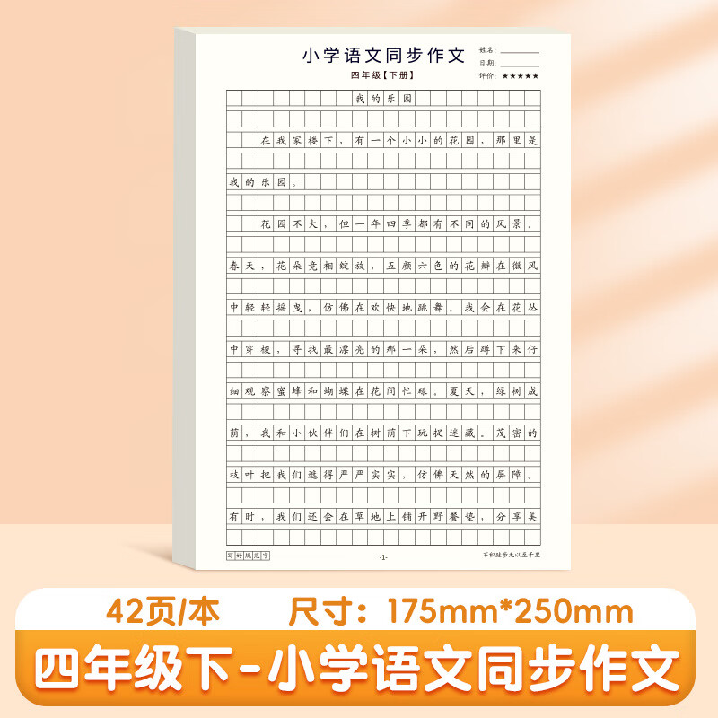 霖智小铺语文同步作文练字帖小学生专用三四五六年级满分范文大全 【同步作文】四年级下册
