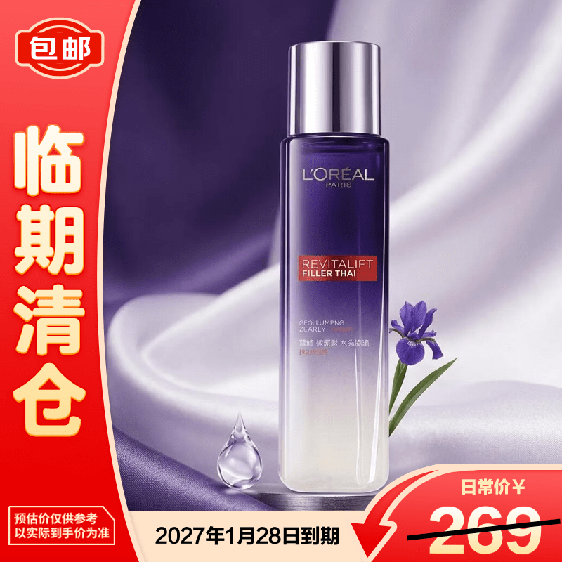 欧莱雅复颜玻尿酸水光充盈导入晶露 240ml【临期清仓】