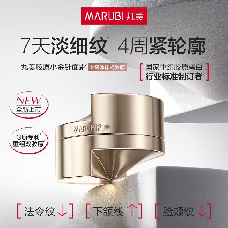 丸美双胶原小金针面霜抗皱紧致淡纹提拉补水保湿面霜护肤品生日礼物女 【油皮挚爱】小金针轻盈霜50g