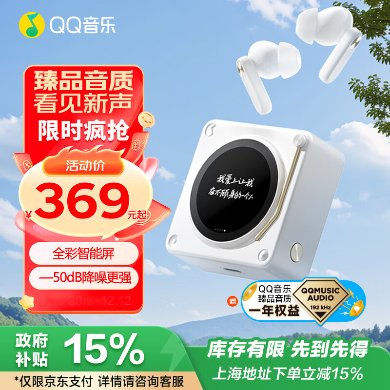 QQ音乐臻品音质 双重臻品全彩智能屏双重ANC主动降噪无线蓝牙耳机白色生日礼物