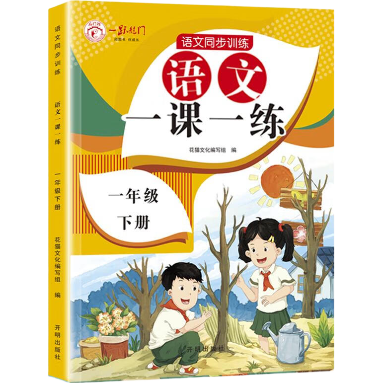 һ꼶²˽̰Ľ̲ͬ һһ 1꼶̲ʱͬϰο