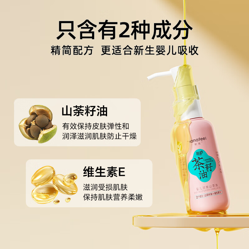 妙抚婴儿抚触油 润肤山茶油 新生儿宝宝护臀按摩油 去头垢淹红脖子 【全身可用】润肤油65ml*2