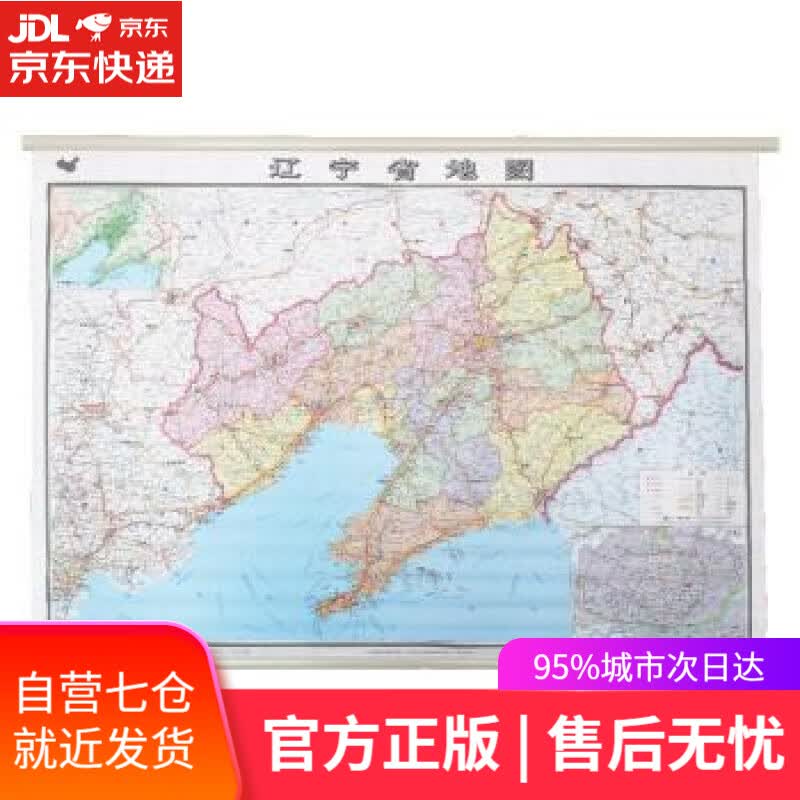 【新华书店】辽宁省地图挂图 中国地图出版社 著 中国地图出版社