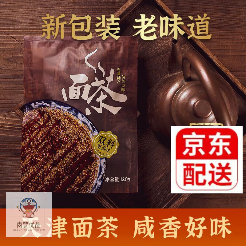 維霆正宗傳統(tǒng)天津面茶特產(chǎn)小吃早點(diǎn)餐芝麻咸味糜子面面茶老北京 面茶*1袋裝