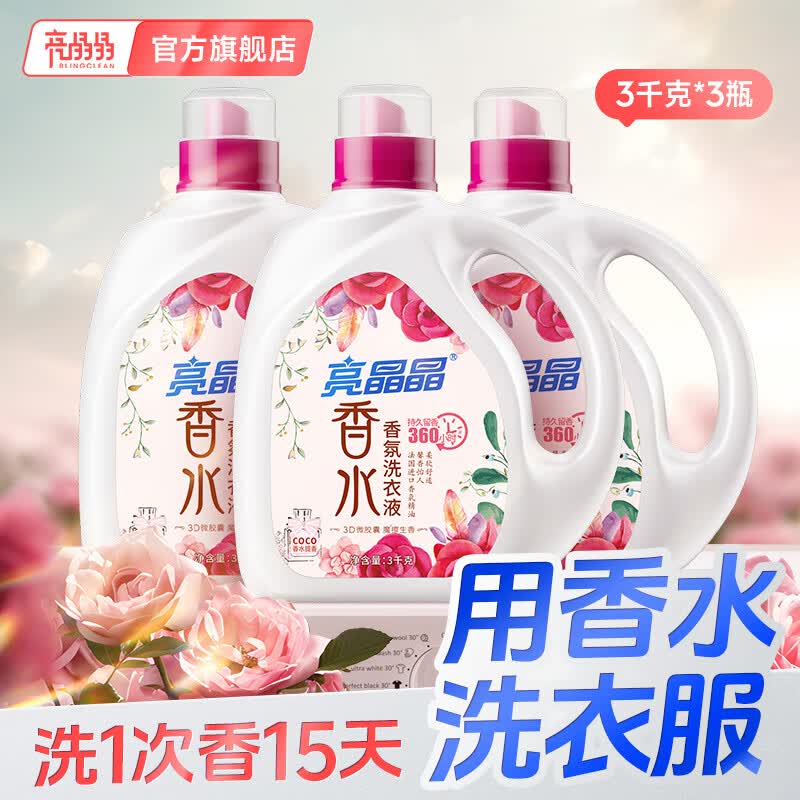 亮晶晶法国香水洗衣液持久留香18斤柔顺护衣内衣裤可用整箱批发 18斤【家庭复购】3kg*3大瓶