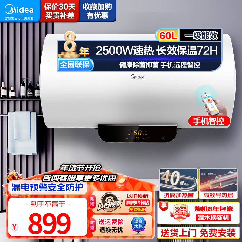 ���ڲ��������ģ�Midea������ˮ�� ���ô�������ˮʽ��ˮ�� һ����Ч ����ʡ�� ��������ϴ �ӳ���ȫ����ǽ �ֻ��ǿ� 60L 2500W ��Ч����72Сʱ ��������ϴ