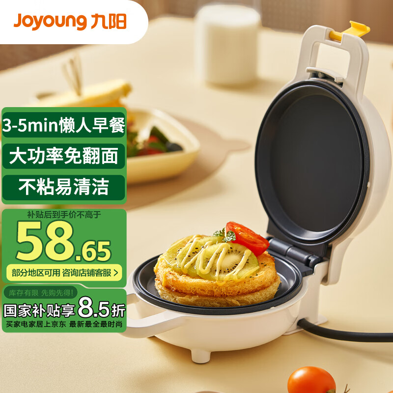 ������Joyoung��С��˫����ȵ���������λ���ͻ� ��������13.3cm���̶๦���ӱ����ü忾��GK160