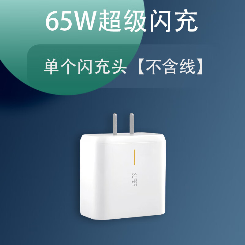 真我（realme）适配原装Realme V15充电器闪充65W瓦充电头oppo真我v15手机数据线 65W闪充头单头真我v15专用