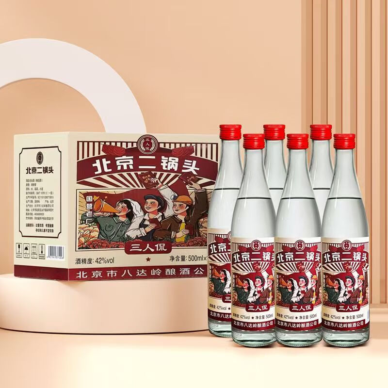 三人侃北京二锅头 清香型白酒 纯粮酿造口粮酒 整箱装光瓶酒 42度 500mL 12瓶 整箱装