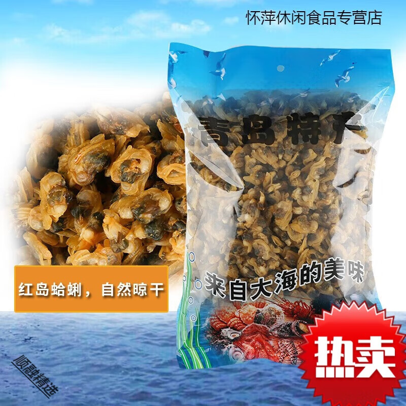 維霆青島特產(chǎn)紅島無沙嘎啦花蛤蜊肉干500g海鮮干貨花甲鮮美零食