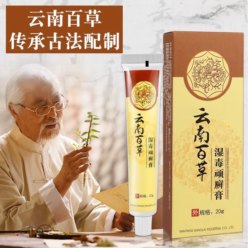 金志龙脖子上长片癣痒药膏红痒刺挠颈部上起红疙瘩过敏神经性皮肤止痒膏 发五盒【买三送二深层巩固装】