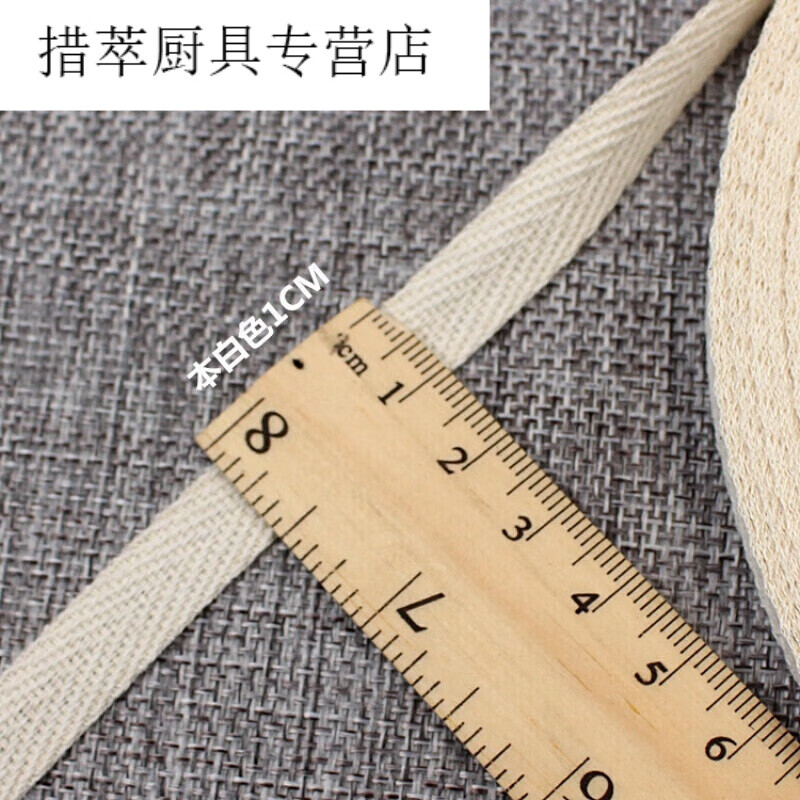 人字帶棉全棉織帶白布條寸布帶布料服裝綁腿帶滾邊包邊條的 1cm本白色一盤45米