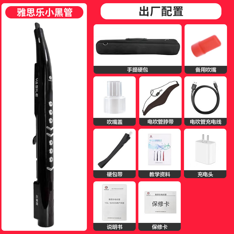 YASILE2024年款雅思樂小黑管電吹管樂器初學(xué)者國產(chǎn)老年電子吹管電薩克斯 1【包教學(xué)】2024年新款雅思樂小