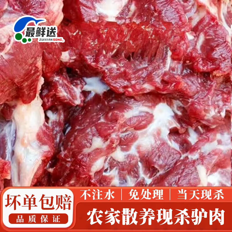 鮮枚驢肉新鮮現(xiàn)殺生驢肉真空包裝正宗農(nóng)家散養(yǎng)帶不帶皮驢肉 3斤不帶皮腱子肉