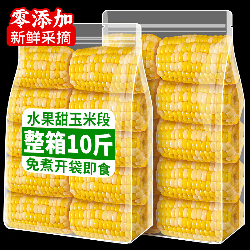 阿表哥云南水果甜玉米段真空包装开袋即食玉米早餐低脂学生宿舍轻食代餐 云南水果甜脆玉米段 500g*1箱