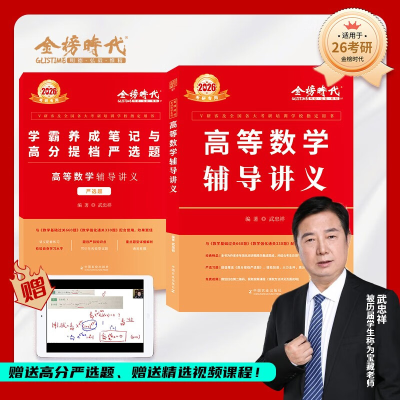 【2026上岸学习包】考研数学武忠祥高等数学辅导讲义 赠送严选题