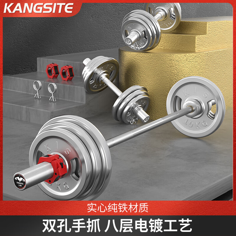 康斯特（KANGSITE）電鍍杠鈴套裝男士健身家用器材啞鈴兩用臥推深蹲舉重純鐵扛鈴 奧啞鈴桿一對+卡扣4個