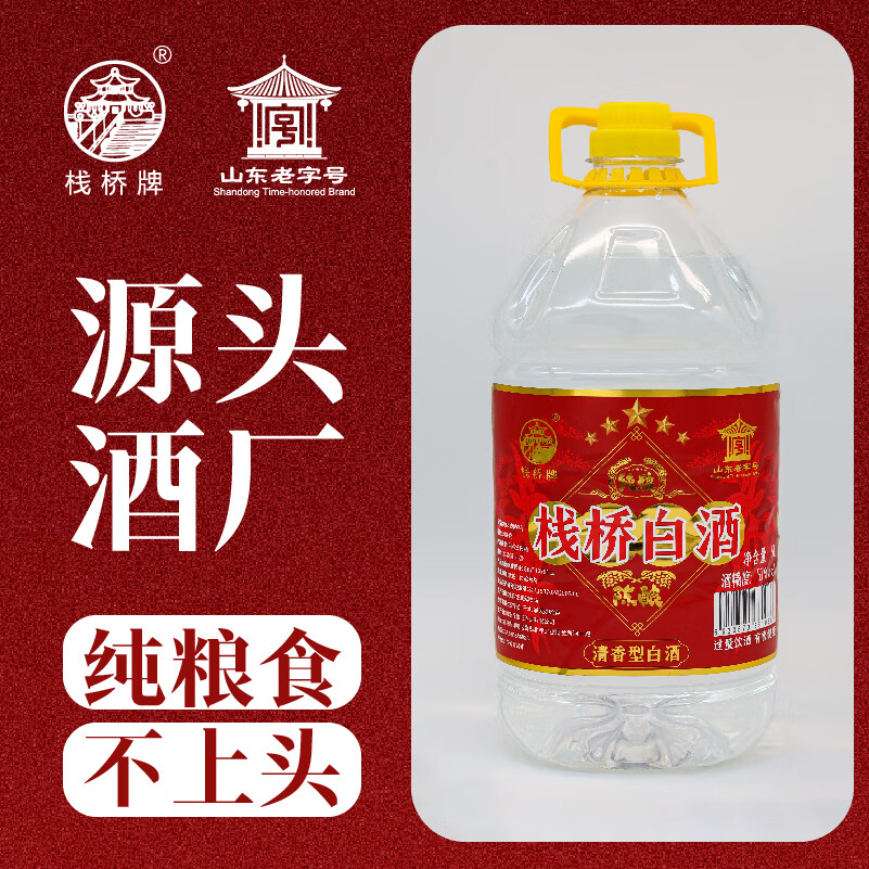 栈桥清香型53度纯粮食大桶装散酒口粮自饮纯粮食泡酒优级 53%vol 5L 1桶 清香型【顺丰包邮】