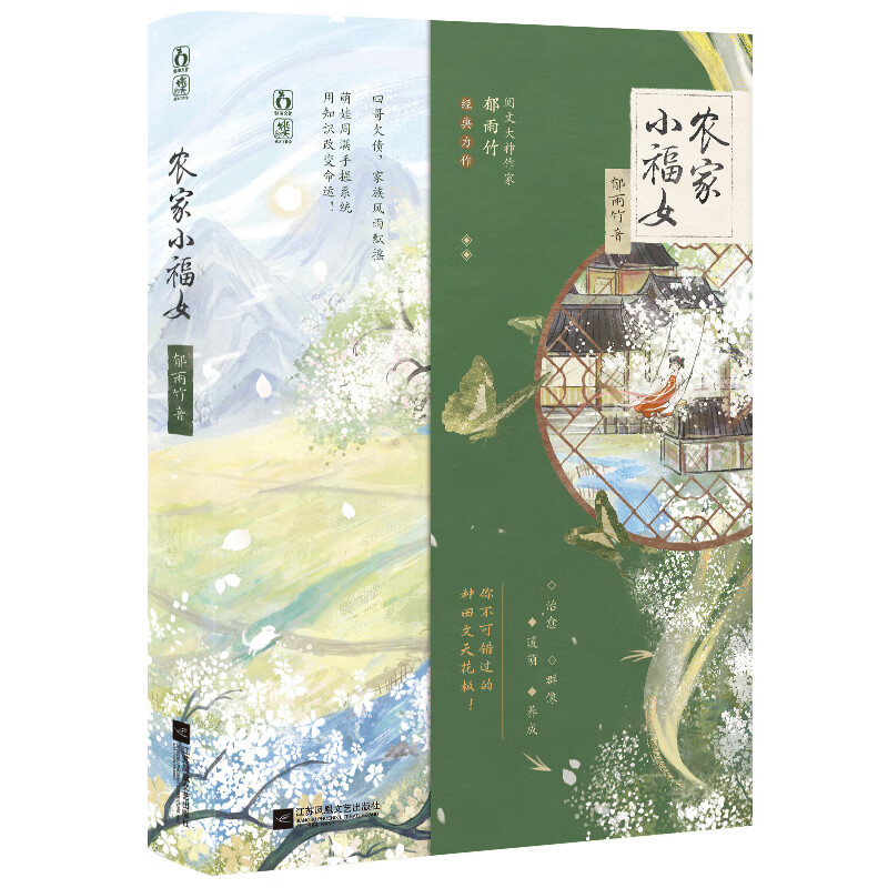 农家小福女