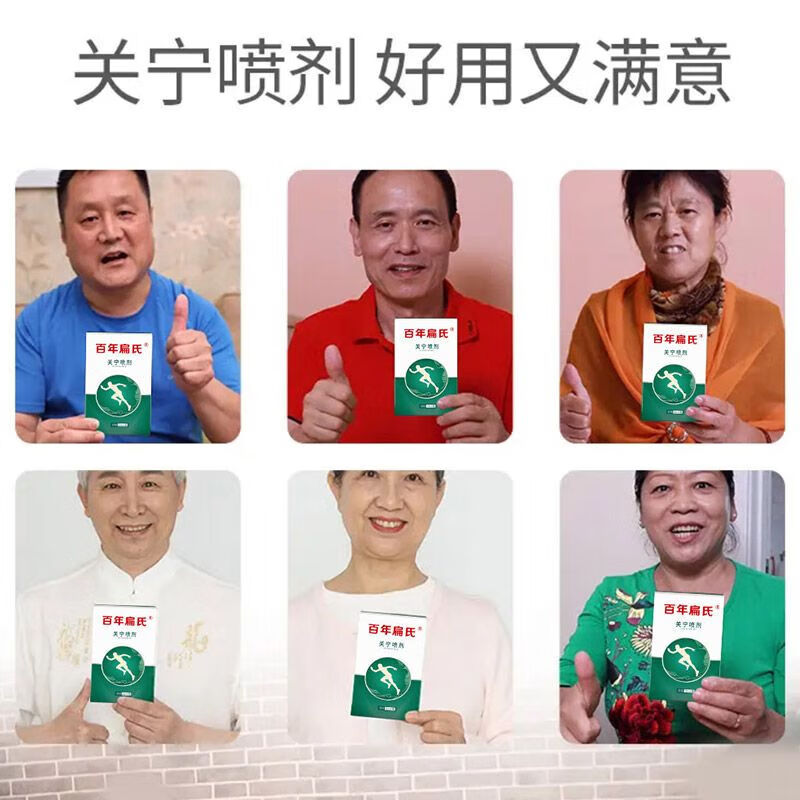 百年扁氏关宁喷剂 颈肩腰腿膝全身可用关宁喷剂 【买一赠二】关宁喷剂2瓶+关宁贴