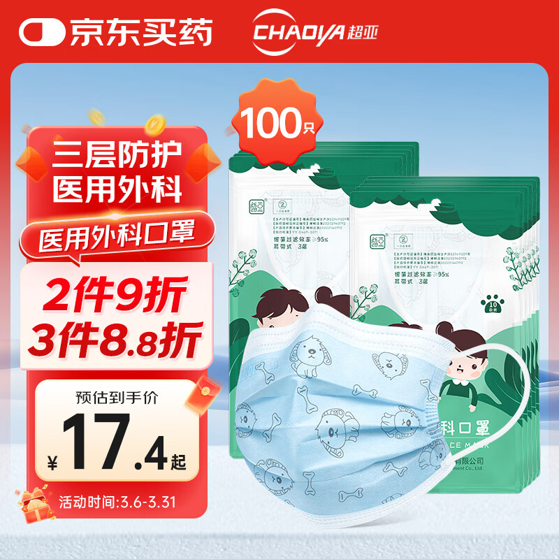 超亚医用外科儿童款口罩 4-12岁儿童一次性口罩医用防过敏10*10包装