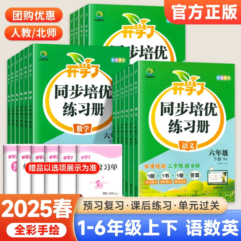 小学同步培优练习册 2025秋语文数学英语一二三四五六年级上册下册同步练习PEP人教版北师版同步训练小学教材辅导资料课时作业本练习题试卷测试卷一课一练英教小橙同学 三年级下册 语文【人教版】