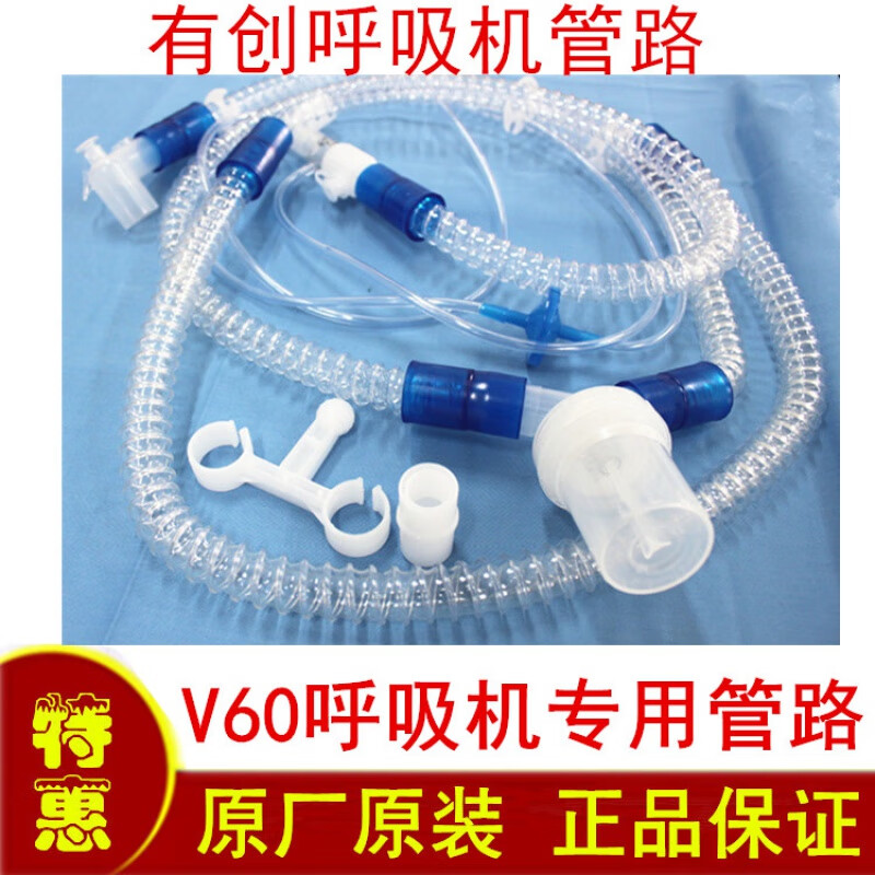 飛利浦w康呼吸機V60呼吸機管路專用管路管道 麻醉機呼吸管路喉管