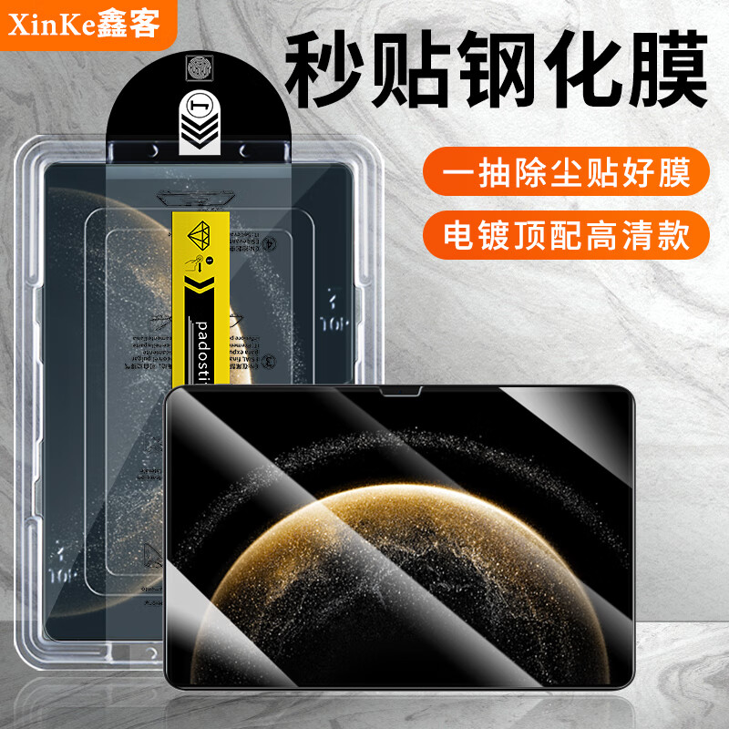 鑫客适用华为MatePad/pro钢化膜se 活力版平板膜除尘秒贴仓悦动版全屏高清防爆玻璃平板电脑保护膜 升级款除尘舱 MatePad Pro【13.2英寸】2025款