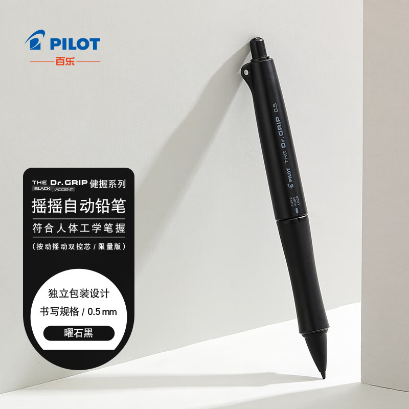 百乐（PILOT）THE DR.GRIP BLACK ACCENT 健握系列摇摇自动铅笔儿童学生文具 HTDGB-15-MB 0.5 曜石黑