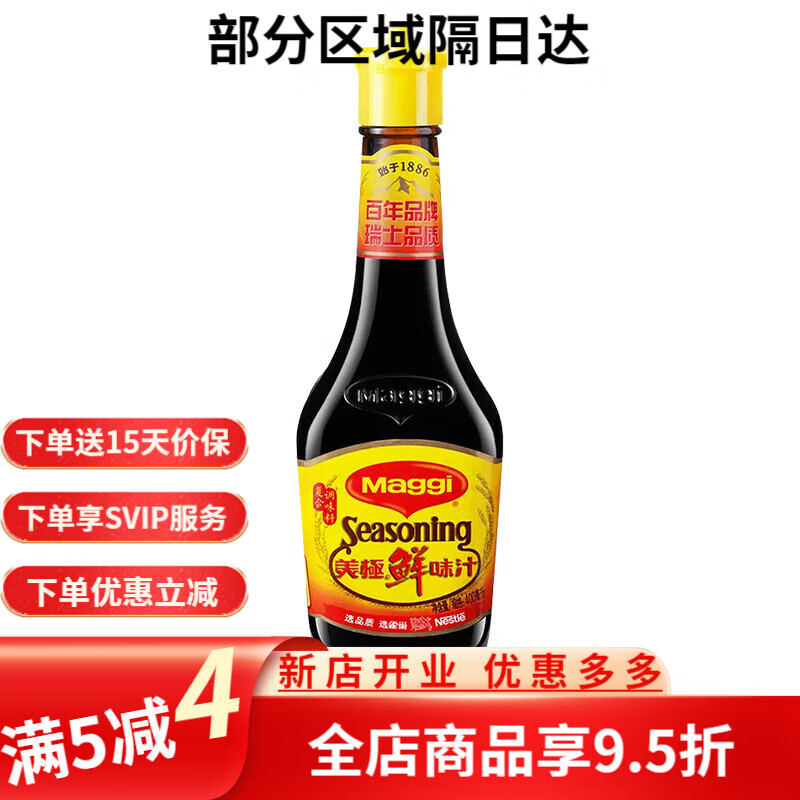 美极(maggi)雀巢美极鲜味汁400ml美极味极鲜酱油炒菜提鲜厨房调 400ml