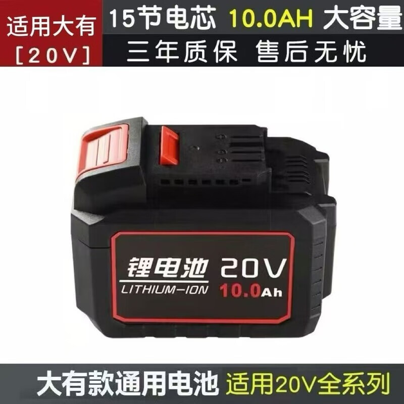 大有（Devon）大有款20V锂电池原装通用5733扳手5401电锤DEVON角磨机15节大容量 全新升级大有款15节20V10.0原装通用