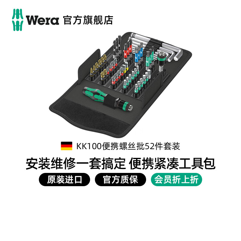 维拉（WERA）螺丝刀手柄批头L型扳手套装德国KK100进口多功能组套五金工具包