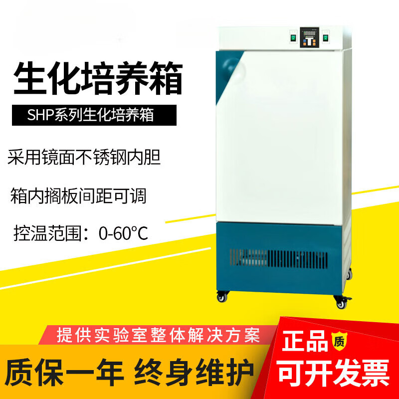 SHP-080/150/250生化培養(yǎng)箱BOD測(cè)定微生物培養(yǎng)栽培育種 SHP-080