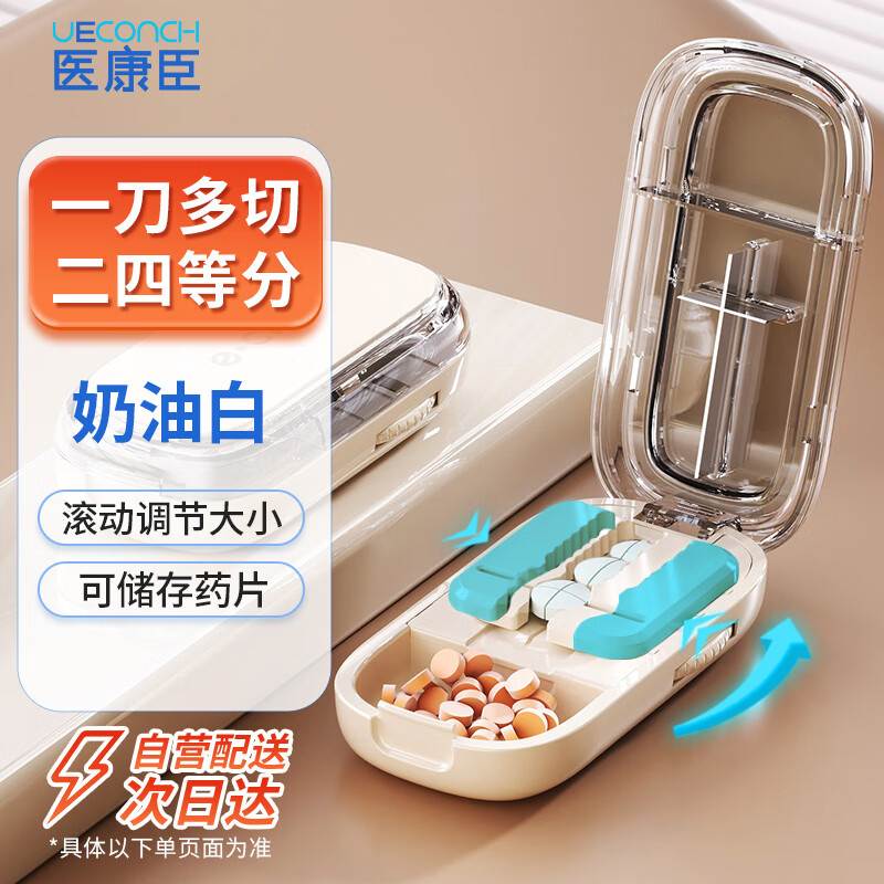 ҽ������UECONCH����ҩ��ҩ�� һ���������������Сҩ��ҩƬ�ָ���һ�ֶ� ���Ͱ�19.8Ԫ