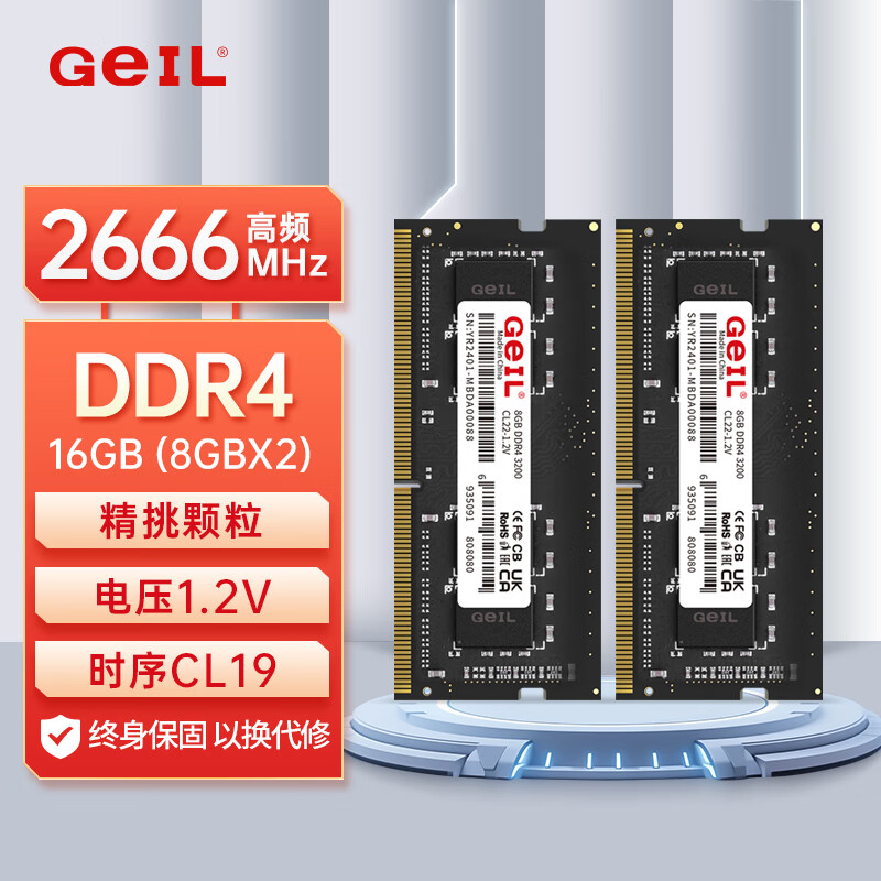 GEIL金邦 16GB(8GBx2)套装 DDR4 2666 笔记本内存条 千禧系列