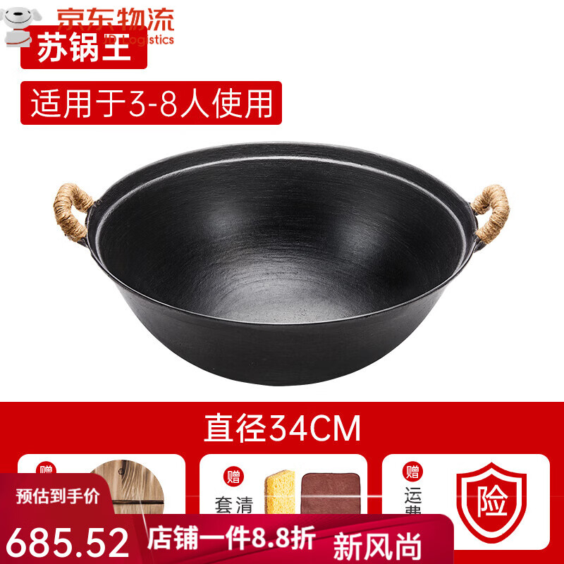 王源吉雙耳鑄鐵鍋蘇鍋王家用炒菜不粘老式鐵鍋無涂層圓底燃氣專用 蘇鍋王 34cm